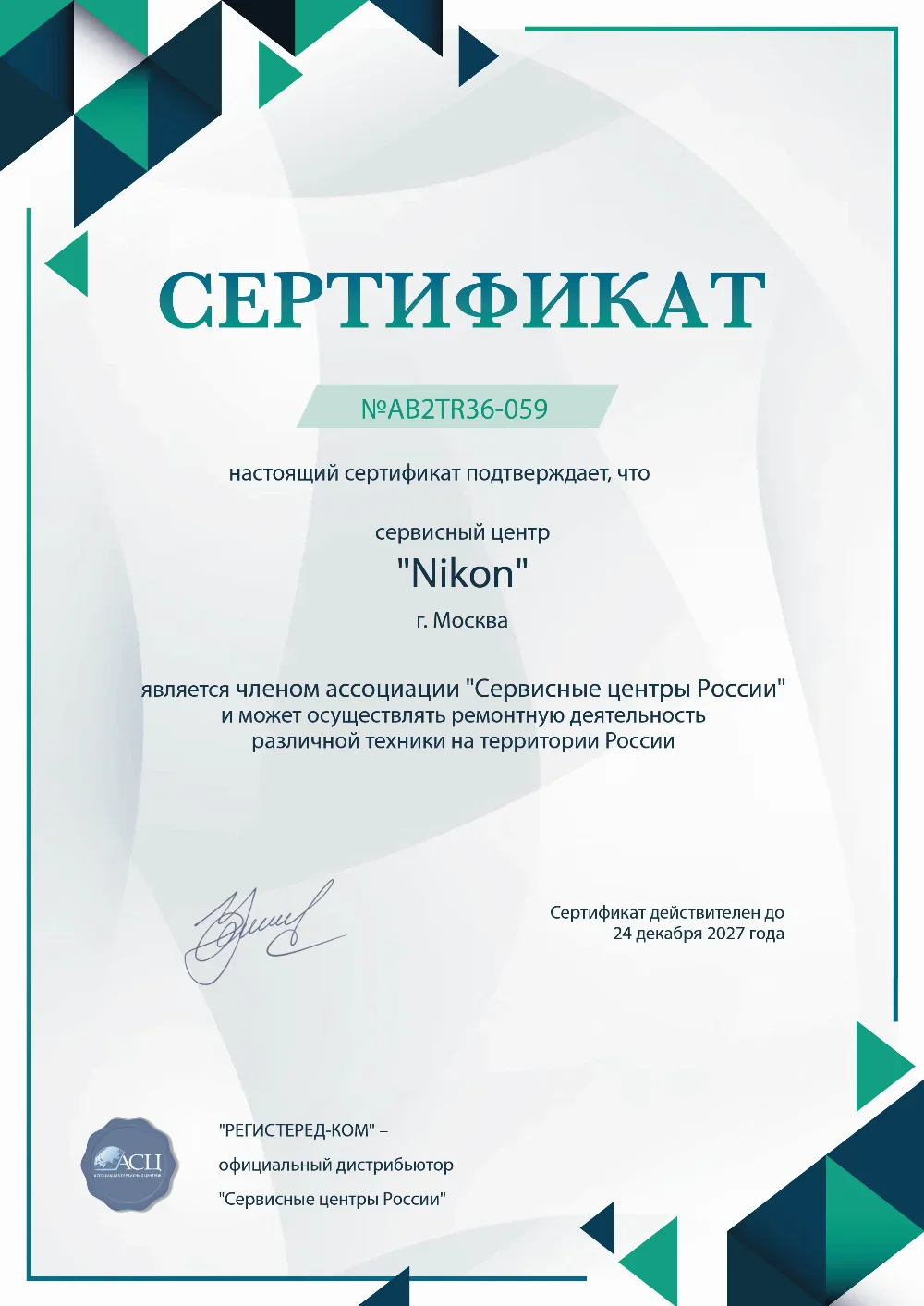 nikon-fixim.ru Сертификат квалификации сервисного центра по ремонту техники Nikon